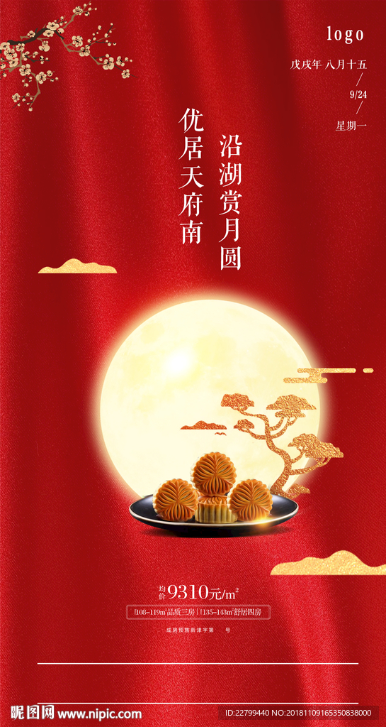 中秋红色地产单图