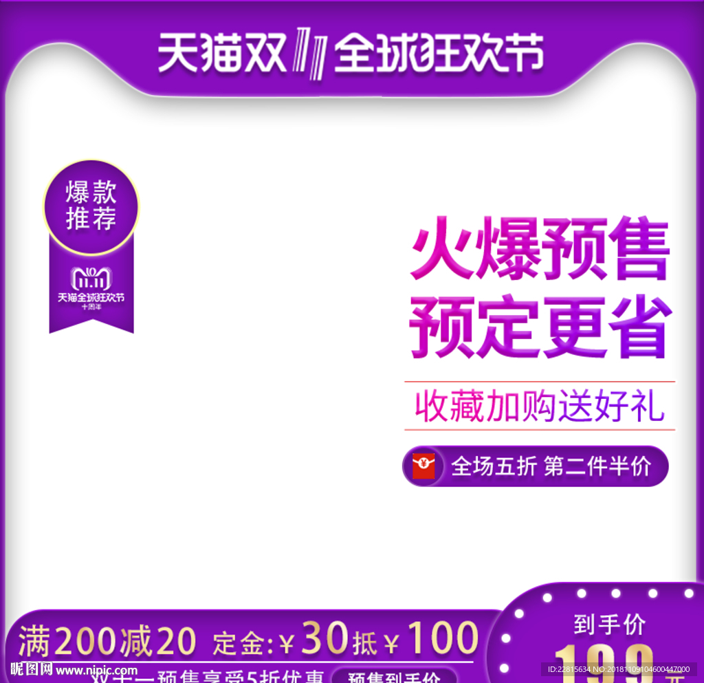 电商双十一主图直通车模板