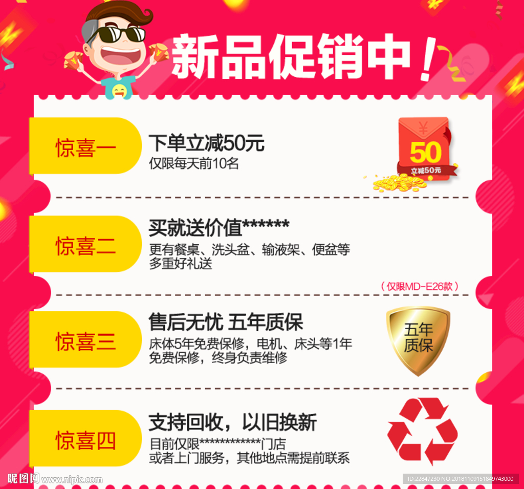 新品促销
