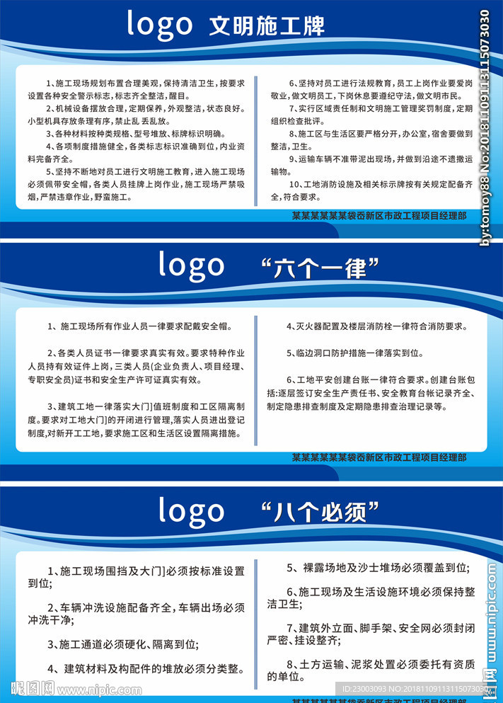 工地制度牌