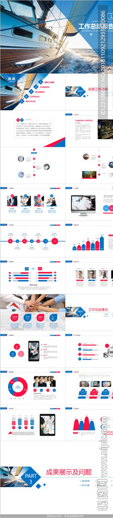 帆船远航蓝红简约实用工作总结计