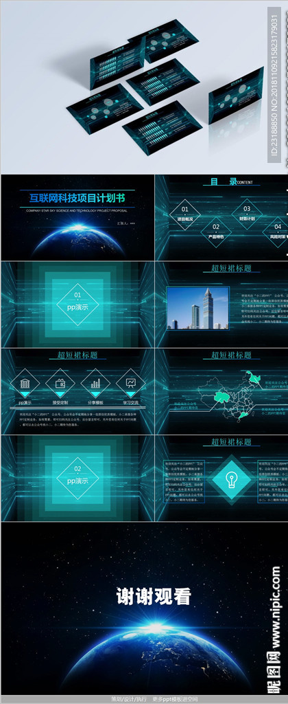 科技创业ppt模板