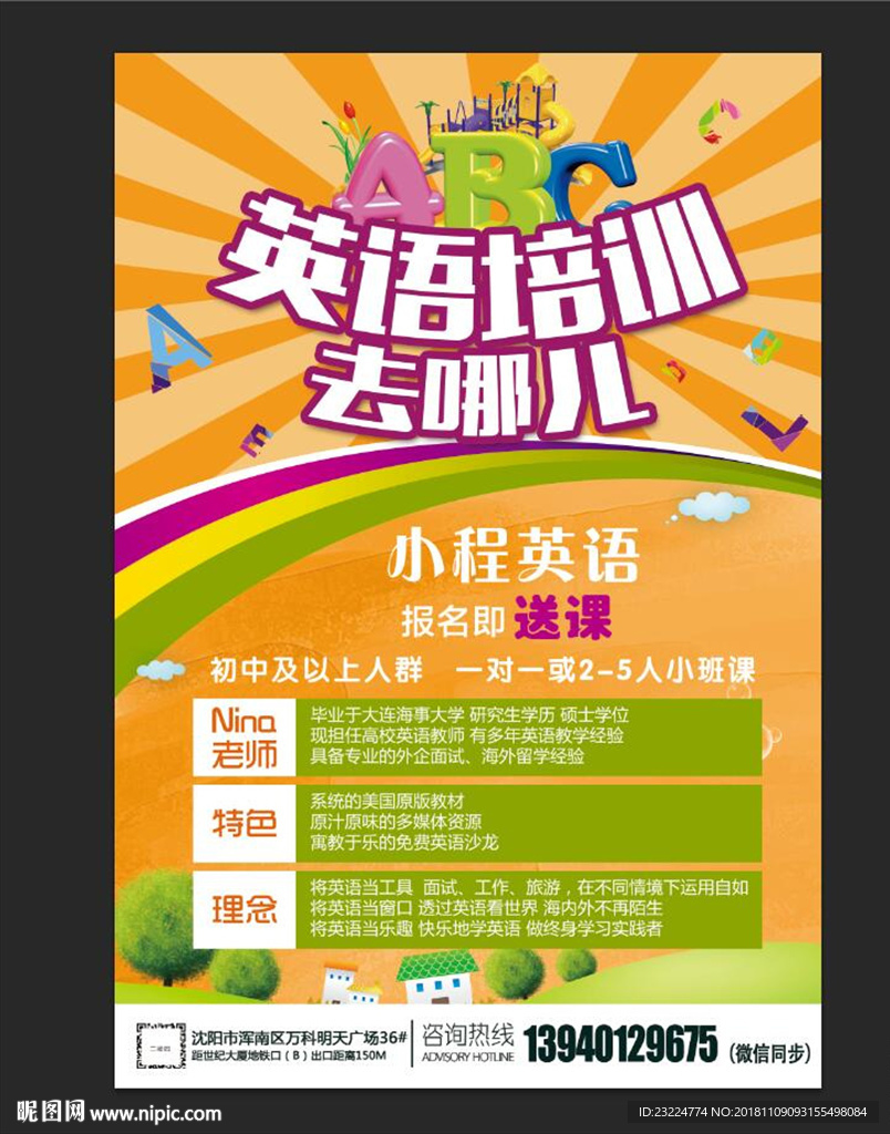 英语培训（艺术字可编辑）