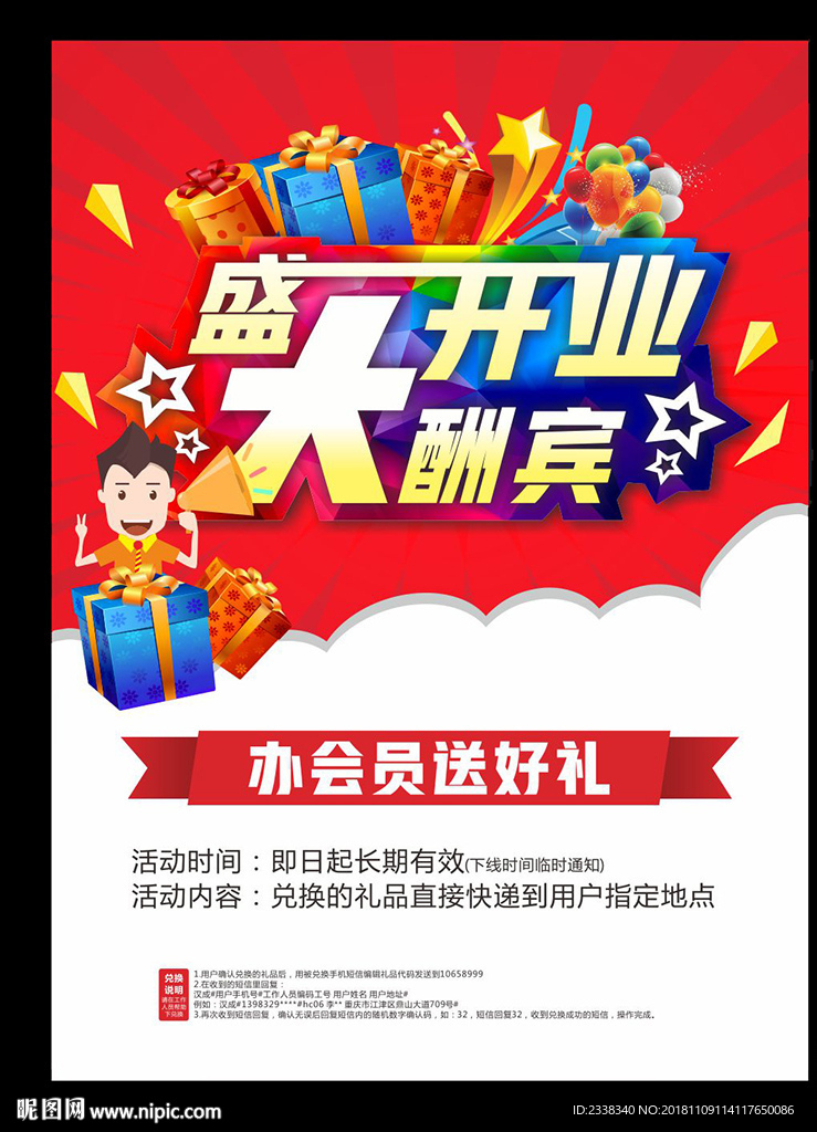 开业