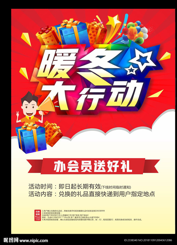 冬季促销