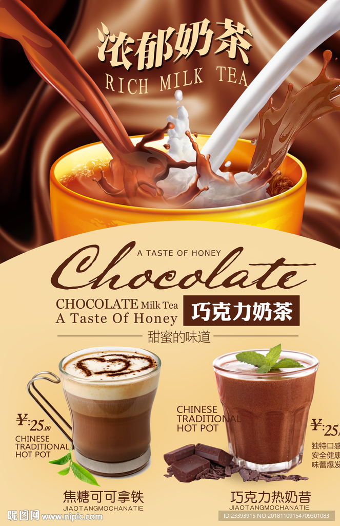 奶茶热饮海报