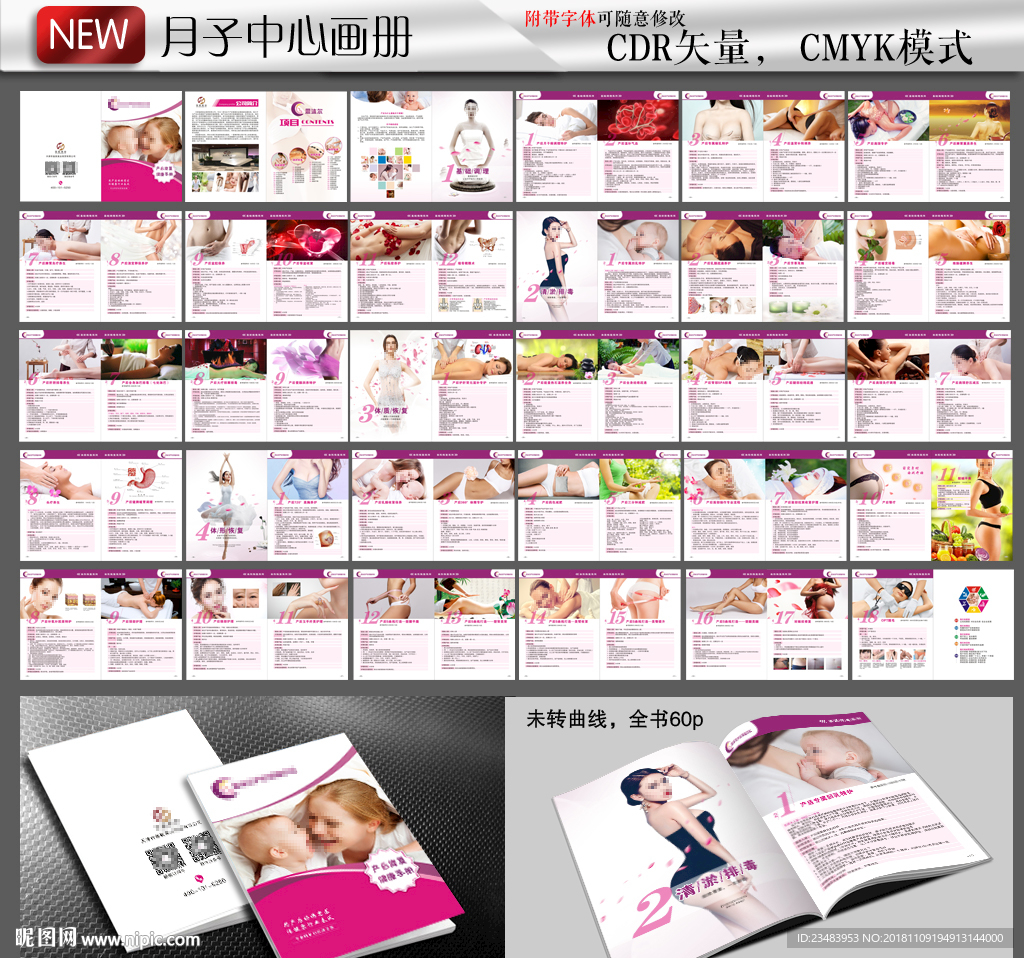 产后修复中心画册