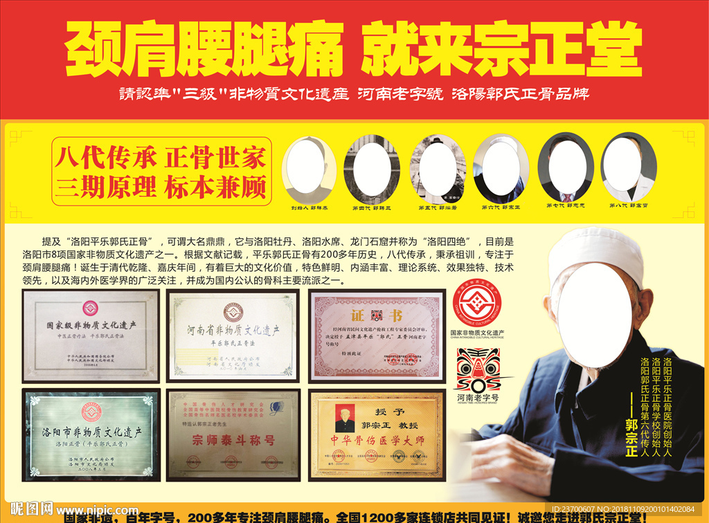 郭氏宗正堂海报