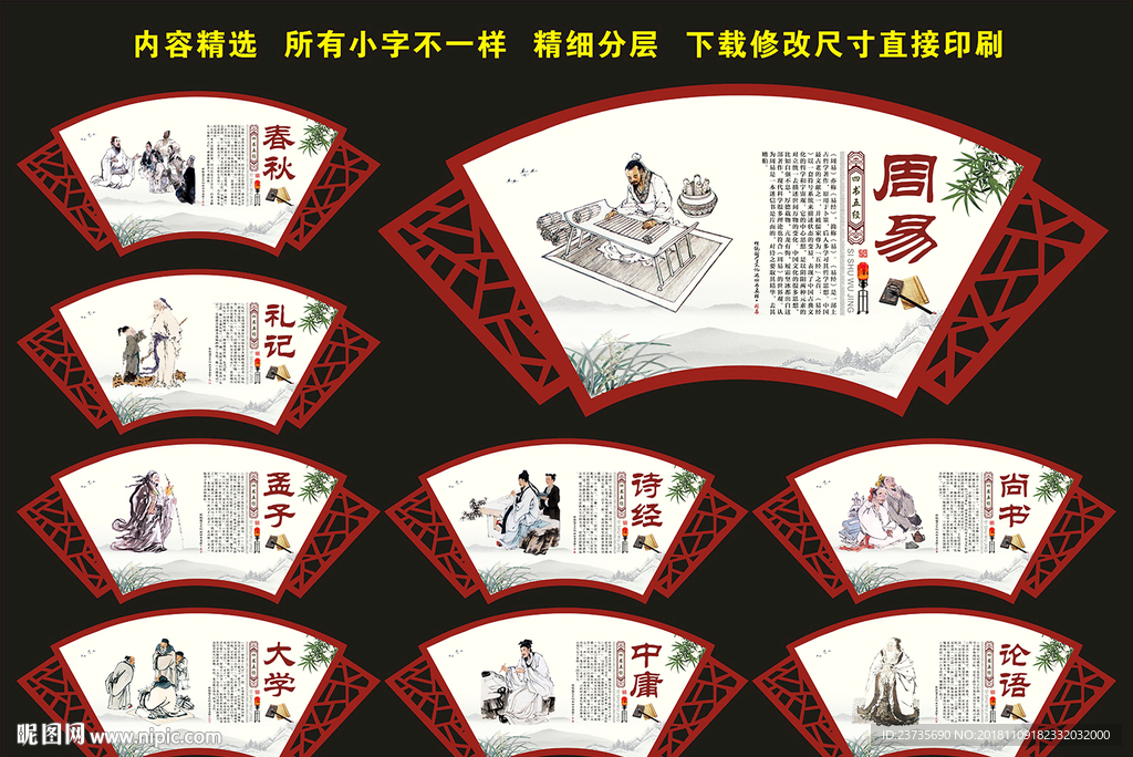 国学文化展板