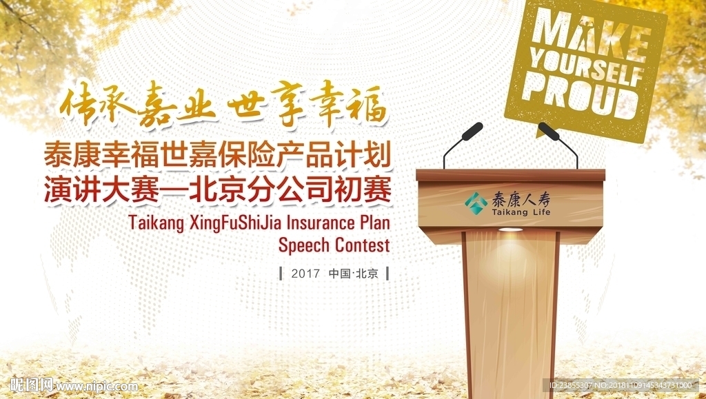 演讲比赛