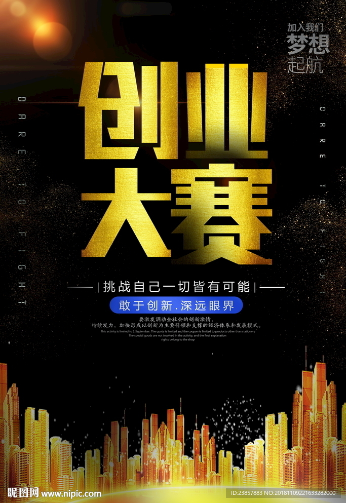 创业大赛图片
