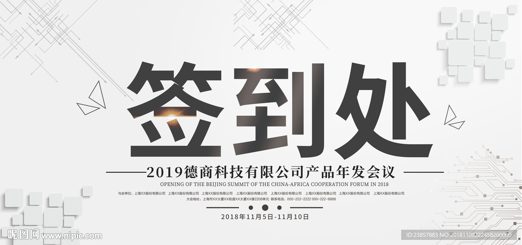 签到处图片