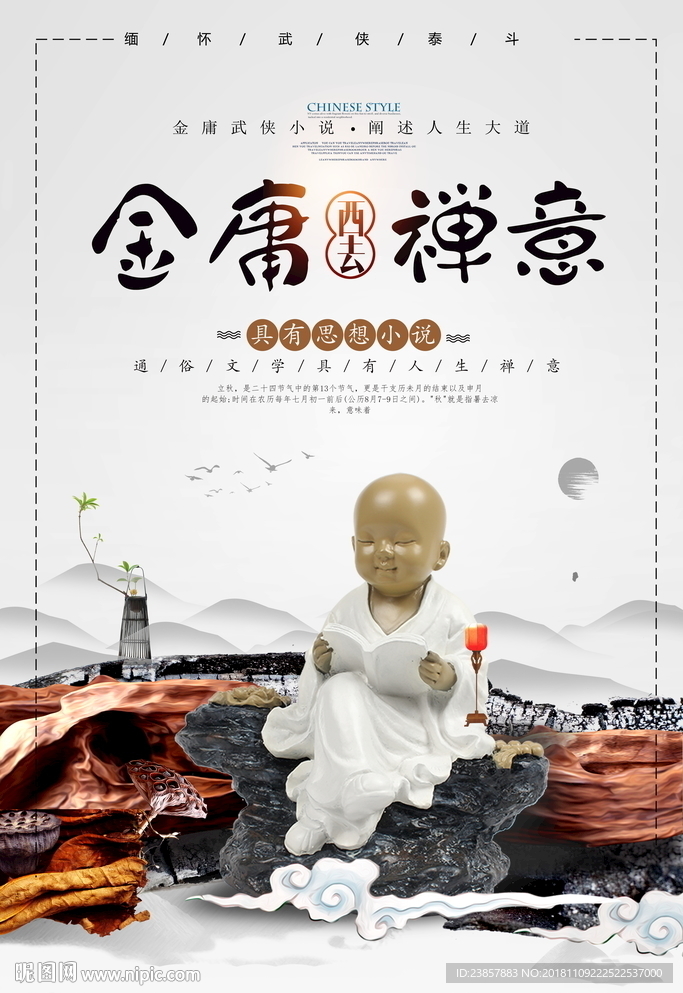 缅怀金庸图片