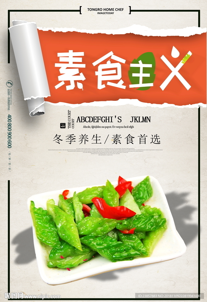 素食主义图片