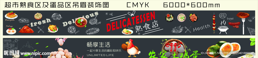超市熟食区及鸡蛋区吊眉看板设计