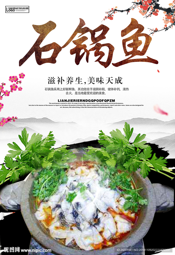 石锅鱼海报