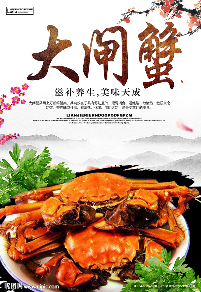 大闸蟹海报