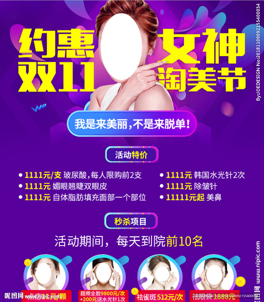 双十一女神淘美节海报专题图片