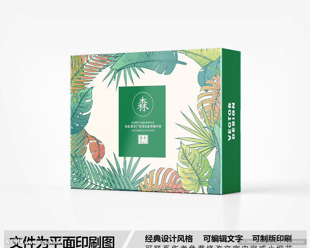 森系包装盒设计