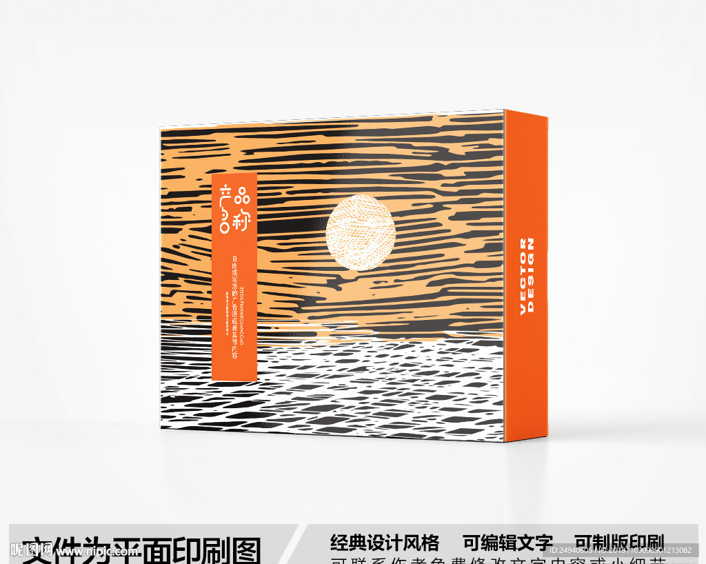 高档包装盒设计