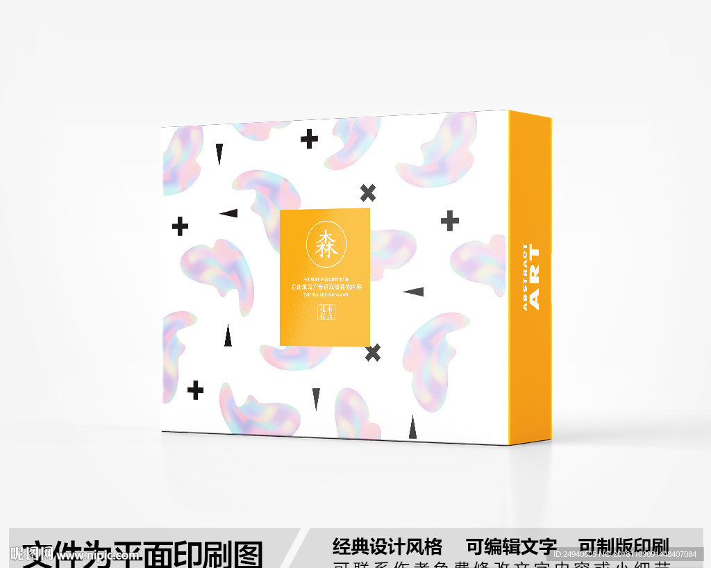 时尚包装盒设计
