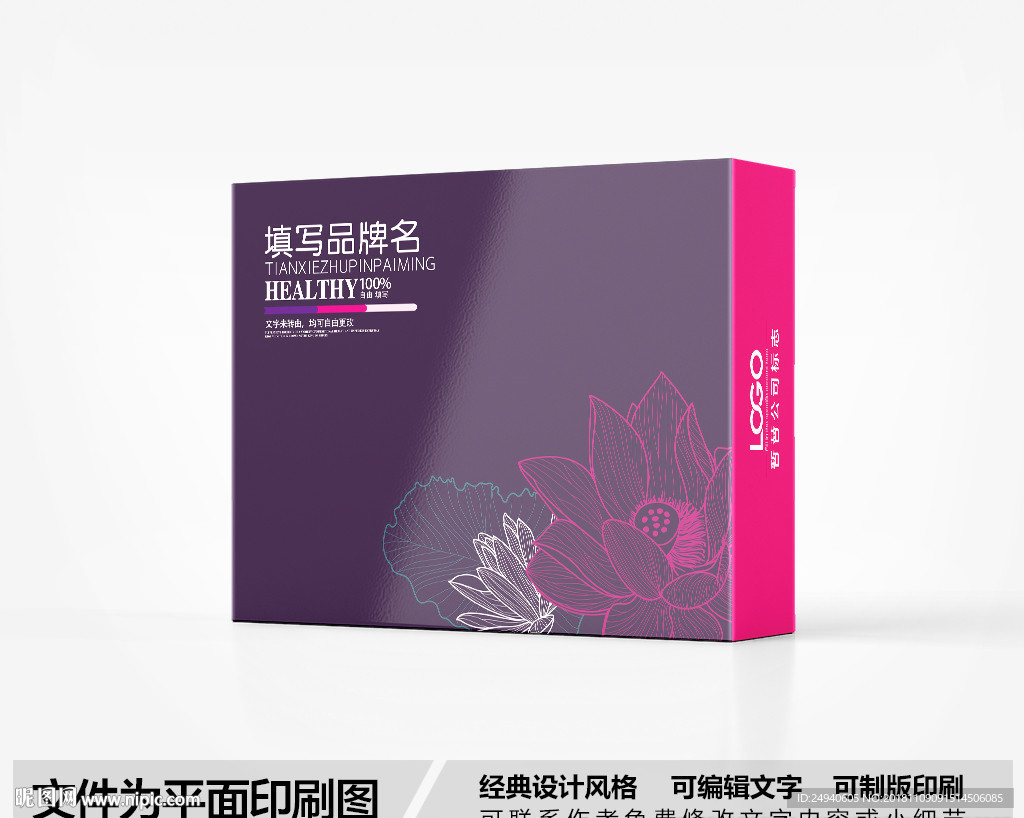 紫色包装盒设计