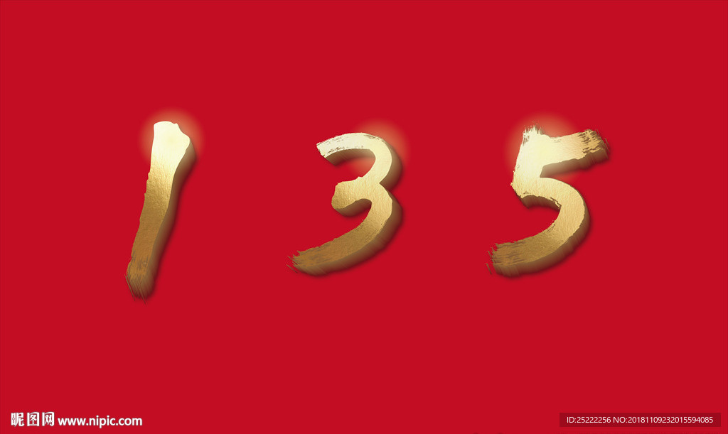 数字
