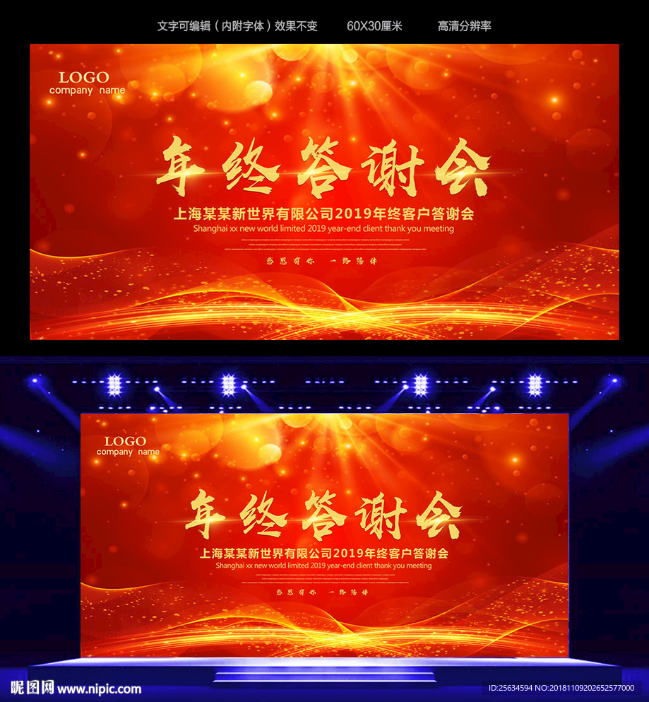 公司客户答谢会活动背景