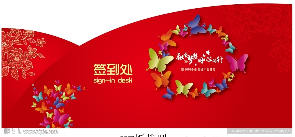 年会签到板