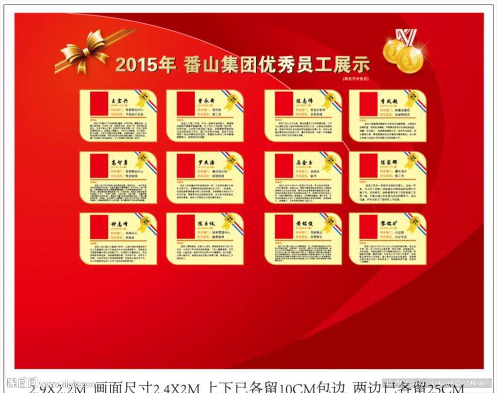企业优秀员工