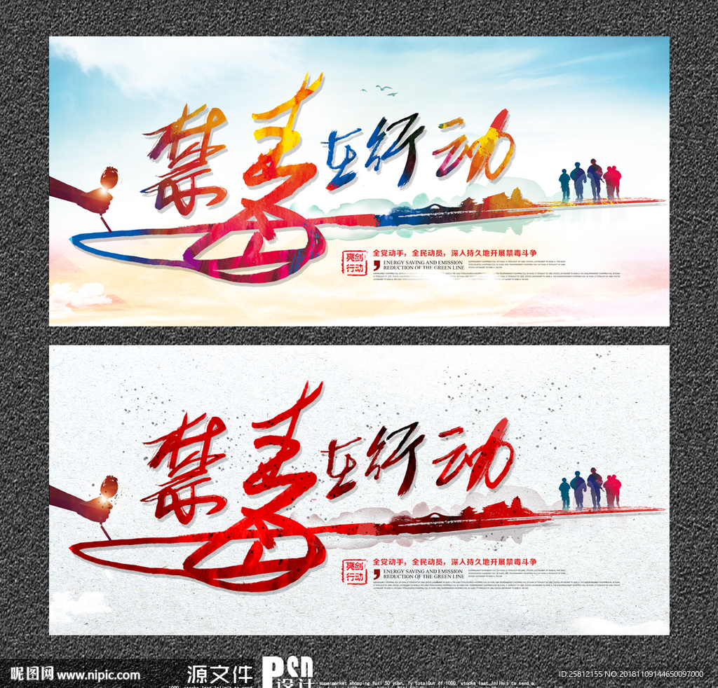 禁毒
