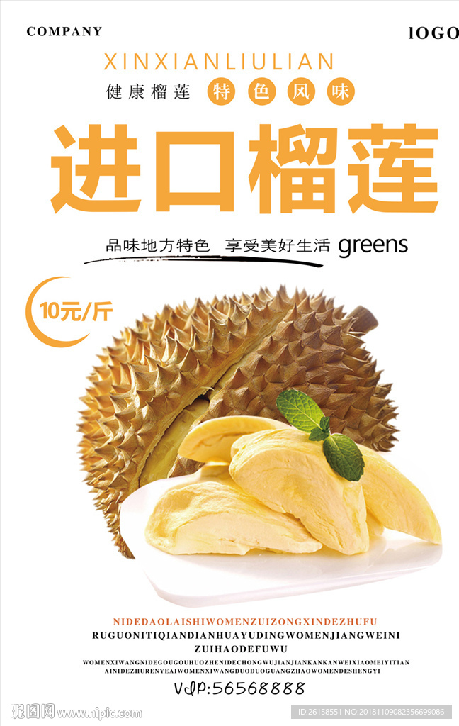 榴莲