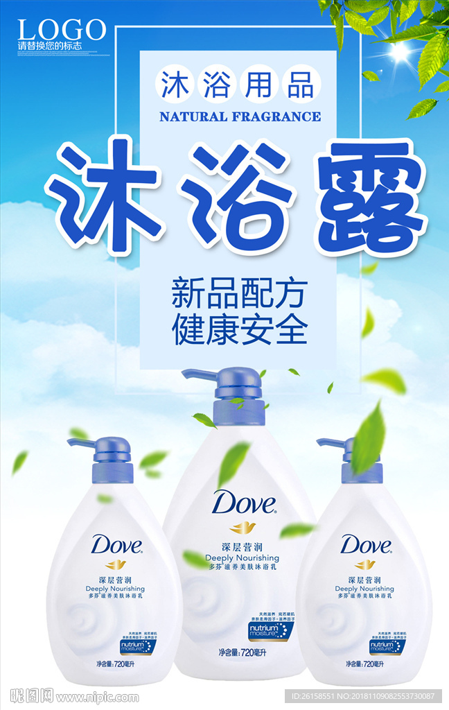 沐浴露