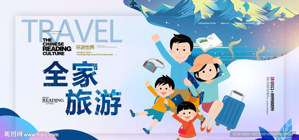 旅游