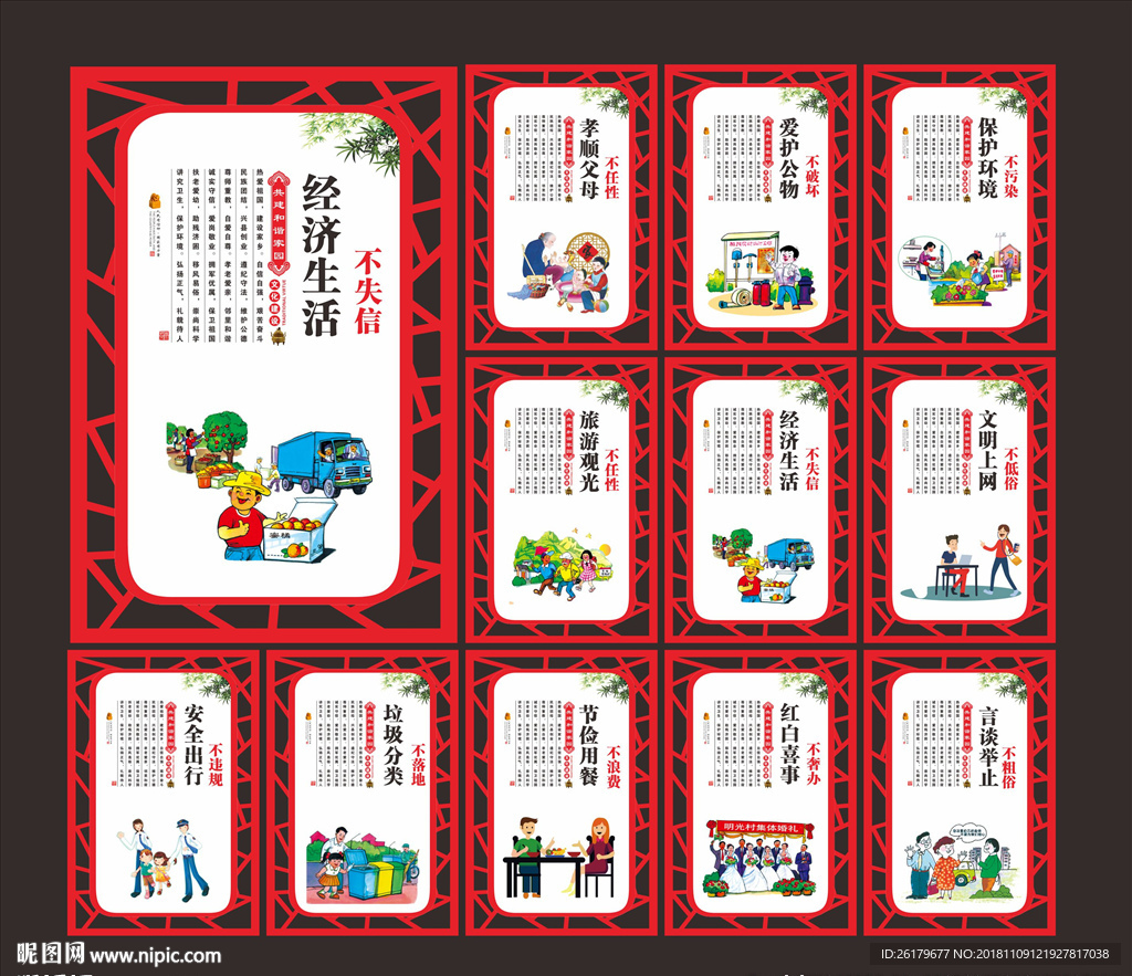 村规民约