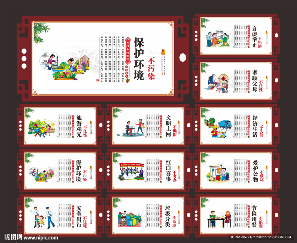 村民公约
