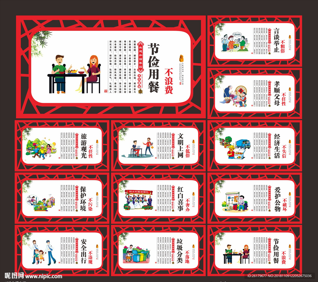 讲文明树新风