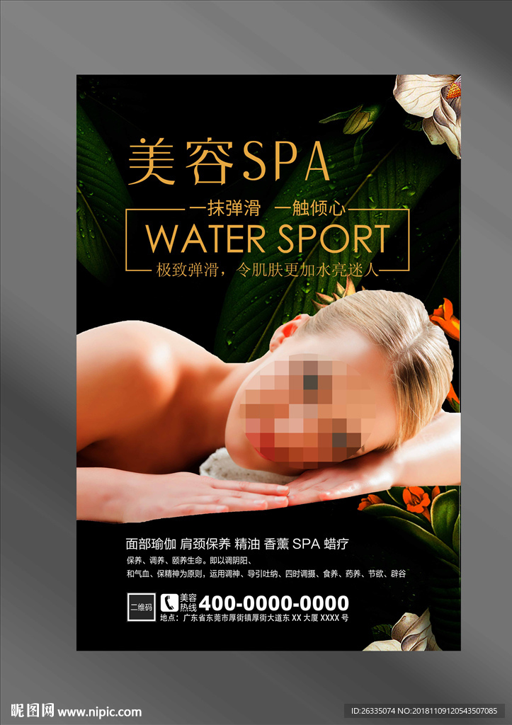 美容海报