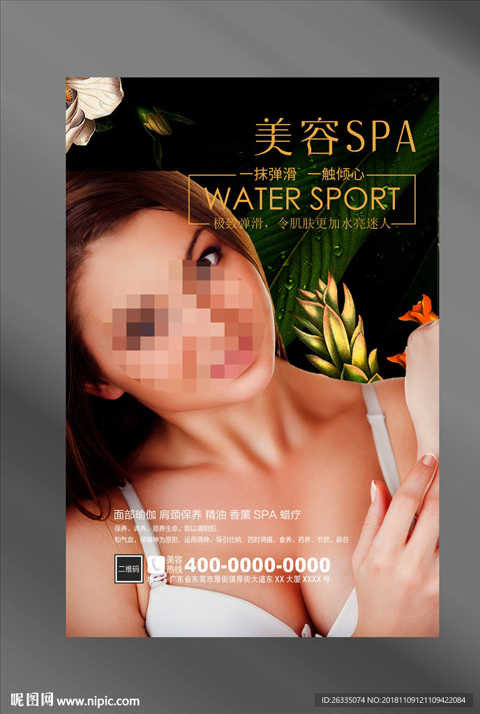 美容海报