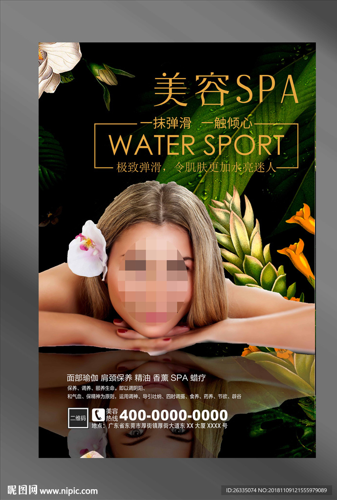 美容海报