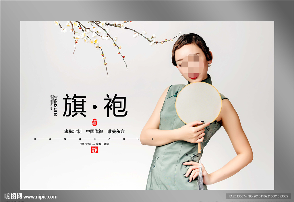 旗袍定制