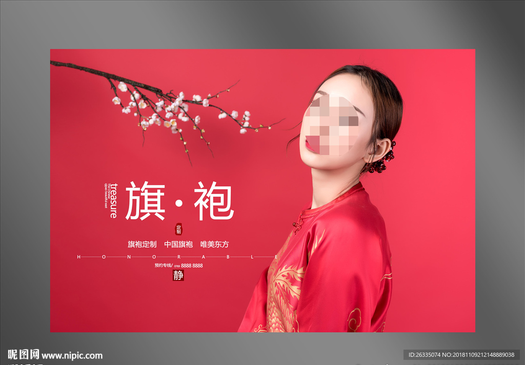 旗袍定制