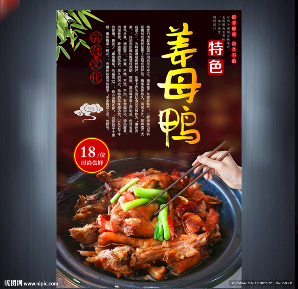 姜母鸭