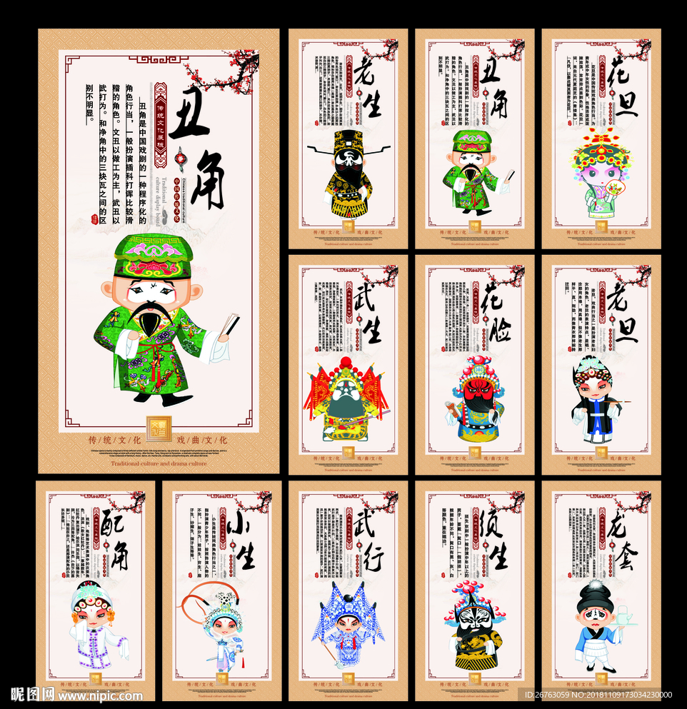 京剧