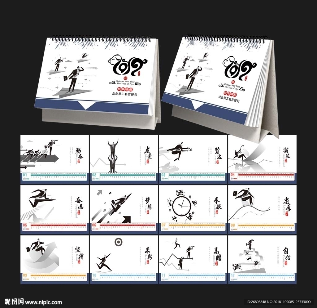 2019商务企业台历