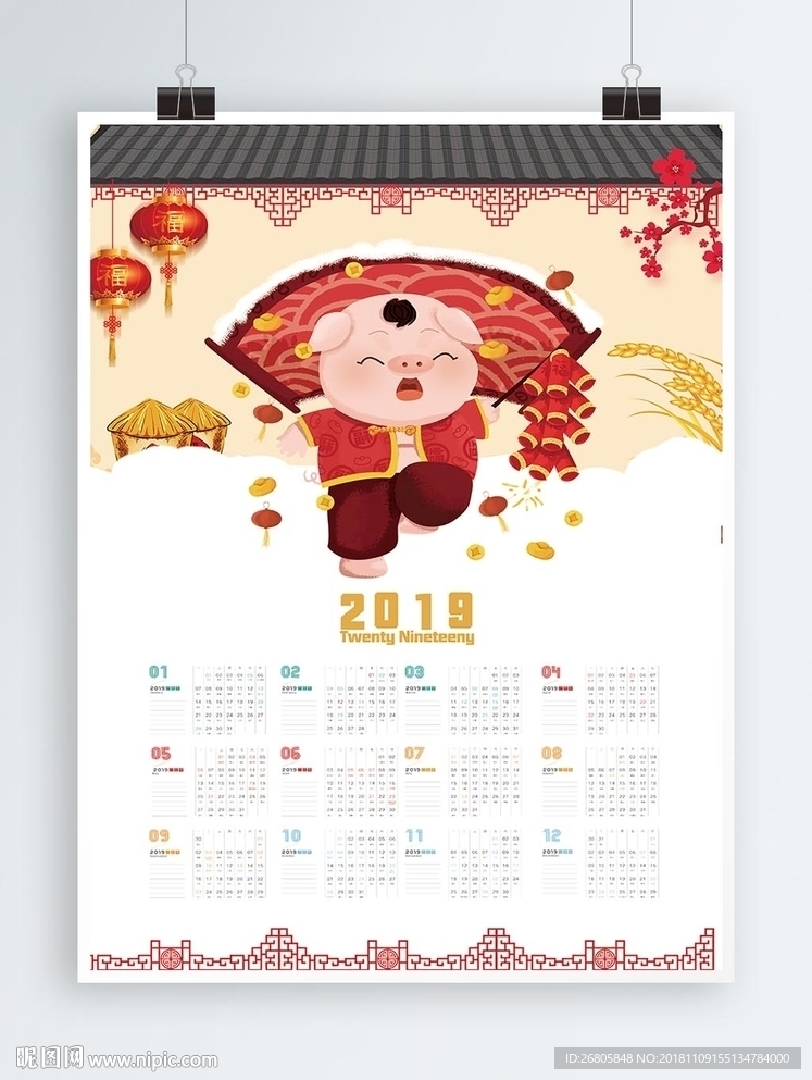 2019猪年年历