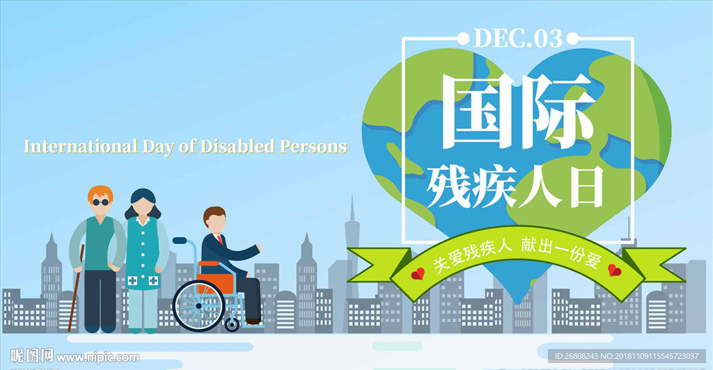残疾人