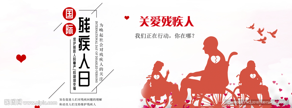 残疾人