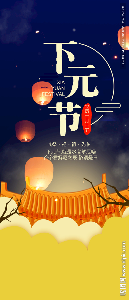 下元节