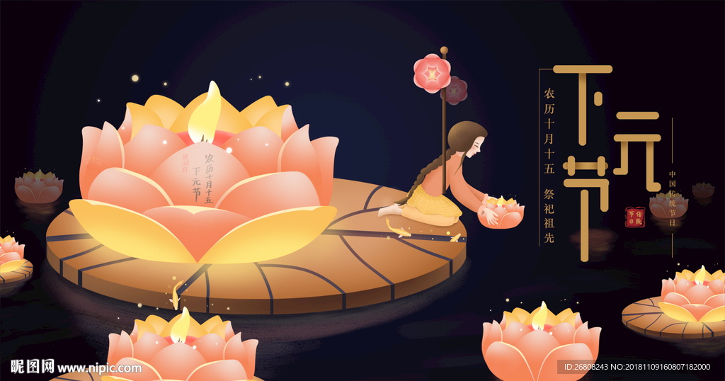 下元节